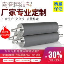 Customized ceramic anilox roller flexographic printing reticle wear resistance and corrosion resistance manufacturers custom-made ink roller