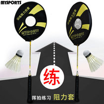丨Badminton racket resistance racket set training equipment power generator swing practice stick badminton training device