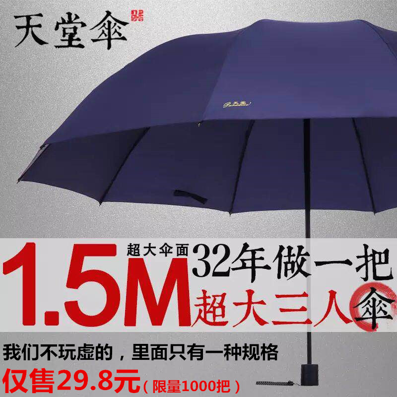 Paradise umbrella Oversized men's and women's three folding business umbrella reinforced anti-storm three-person umbrella Sunny umbrella