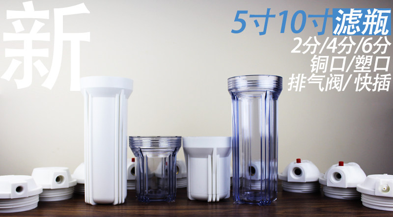 Фильтр для воды 10寸透明滤瓶 2分4分6分可选前置配件净水机通用10寸初级滤芯as瓶