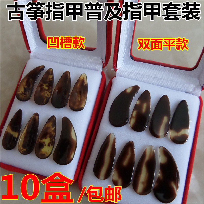 Guzheng finger groove imitation natural plane guzheng practice nail adult children large small and medium-sized number 10 sets