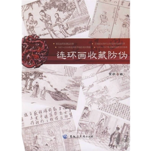 Comic Collection Anti-Counterfeiting Li Ning / Heilongjiang University Press Co., Ltd.