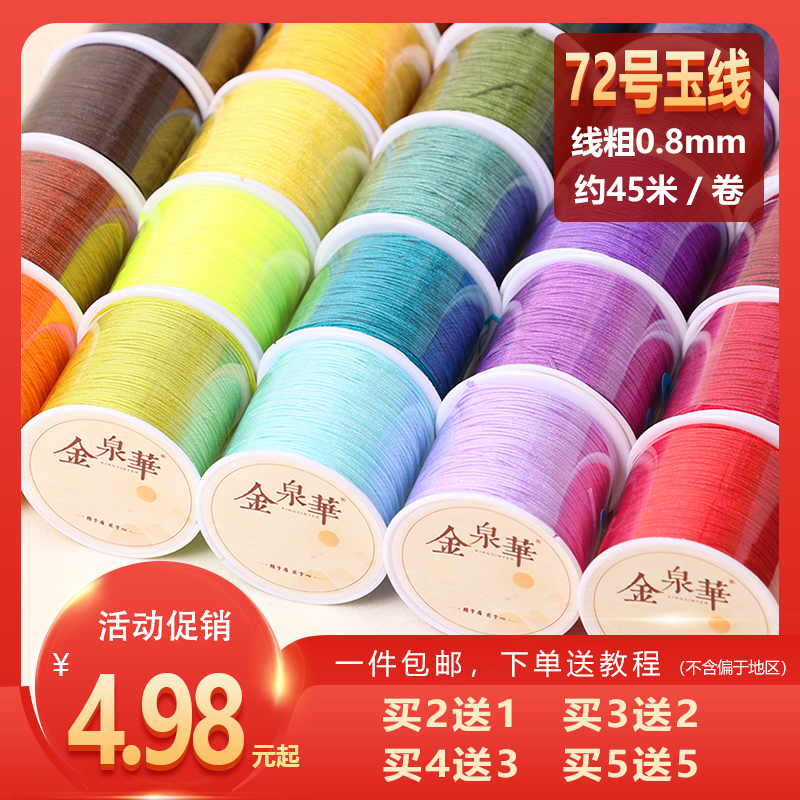 No 72 jade line braided hand rope Handmade braided rope rope pendant line Bracelet Braided rope red line rope diy material