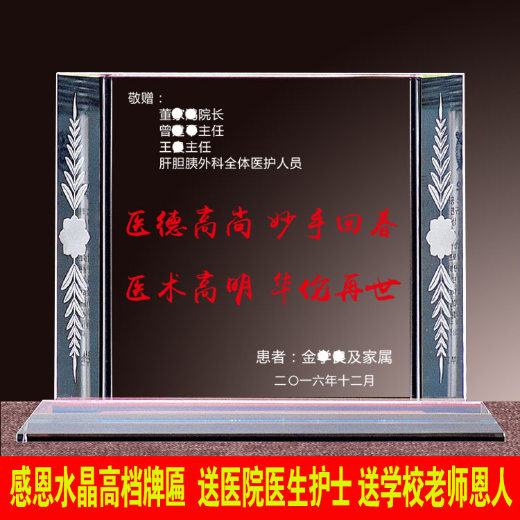 High-grade crystal thank-you plaque for doctors and nurses Thank-you thank-you unit individual high-grade gift memorial