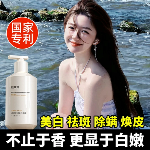 Осветляющий гель для душа содержит никотиновую кислоту для всего тела, устранение тусклости кожи