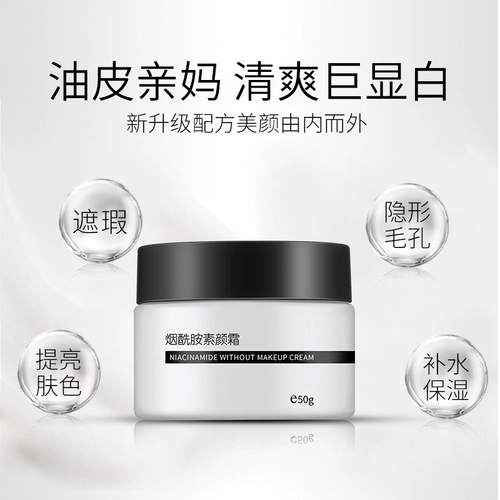 谜草集 Крем для макияжа содержит никотиновую кислоту, питательный увлажняющий тональный крем