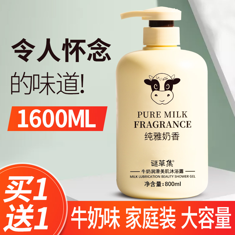 Milk shower gel official brand family dresses women men's long-lasting fragrance shampoo set universal bath milk