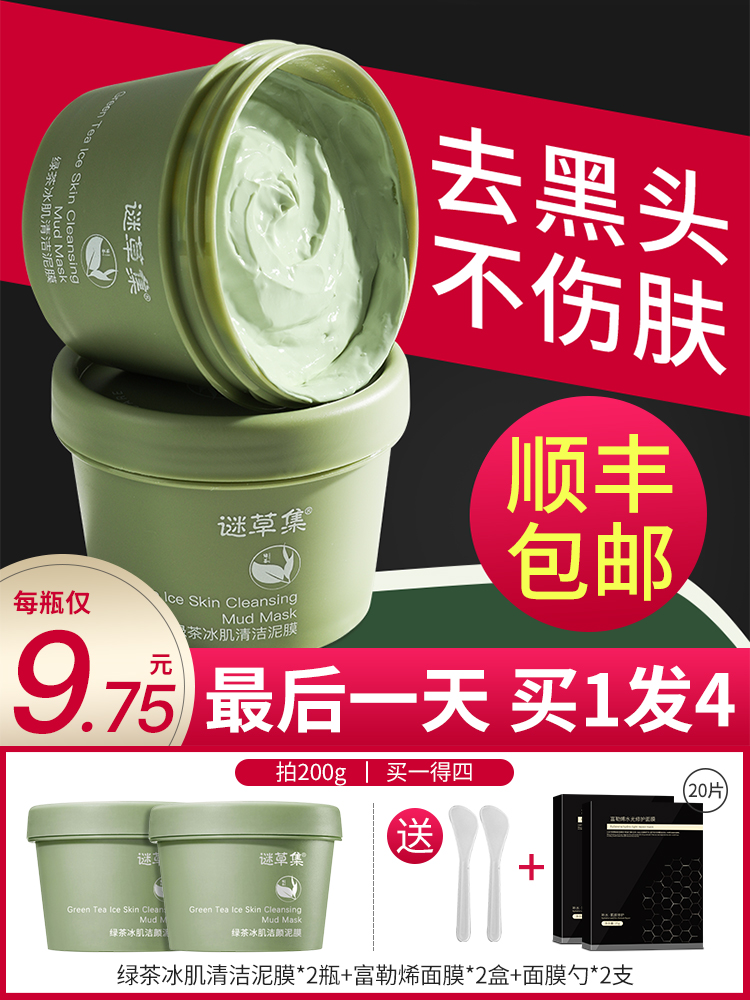 Remove blackhead mud mask green tea deep cleansing mask to remove acne closed mouth pox smear type pore shrinkage oil control female poison