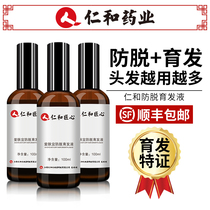 Renhe Craftsman love skin Yi hair development liquid Hair growth hair growth anti-hair loss dense hair for men and women Hair growth line rapid growth hair liquid