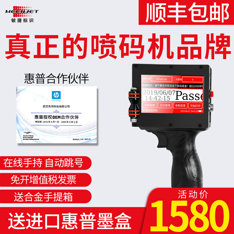 Agile identifies M4 smart hand-held printer full automatic manual moon cake mask production date printer supermarket food small laser large character price label printer