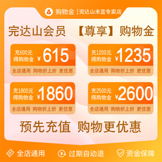 Молоко-магазины золота 完达山官方授权专卖店 购物金折上折 充值优惠 全店通用