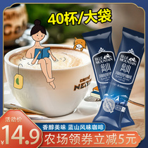 Yunnan small grain coffee Blue Mountain flavor Three-in-one instant American bagged Black coffee brewing drink refreshes students