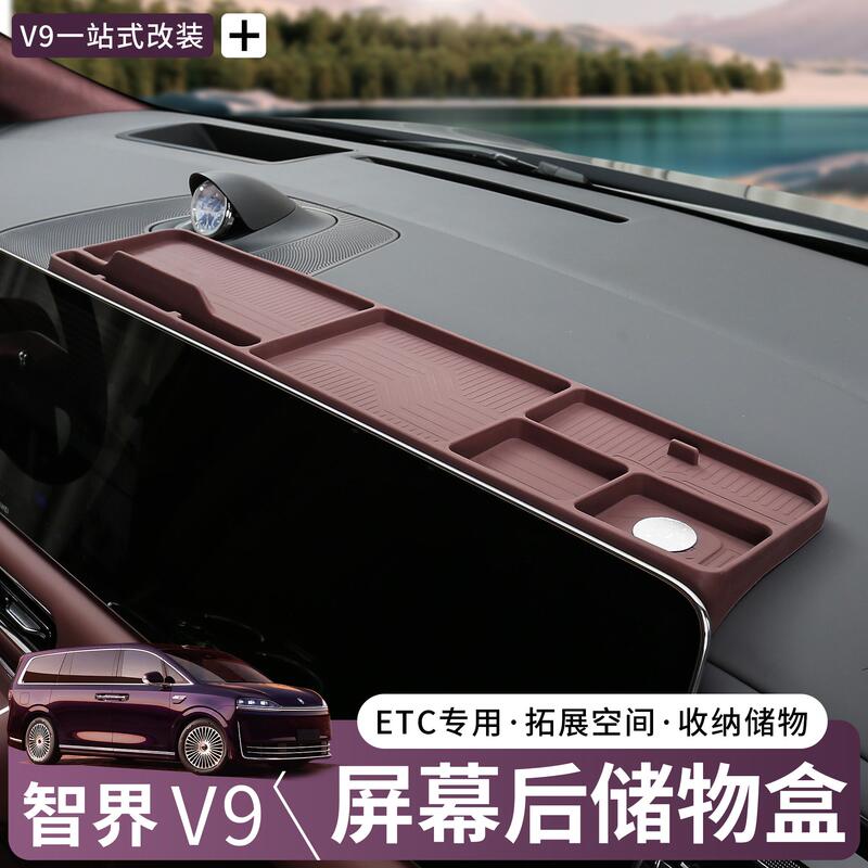 Suitable for Zhijie V9 Central Control Screen Rear Silicone Storage Box Etc Mobile Phone Holder Interior Accessories Automotive Supplies