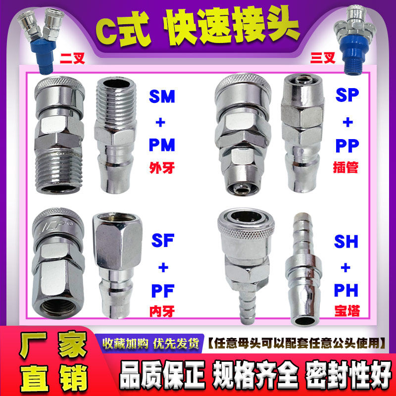 Pp10 JCP气管C式快速接头SM+PM快插PP10公母头SP20 SF30圆二通三叉接头