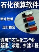 Petroleum and petrochemical budget software 2022 budget list pricing maintenance project quota 2021 chemical installation project