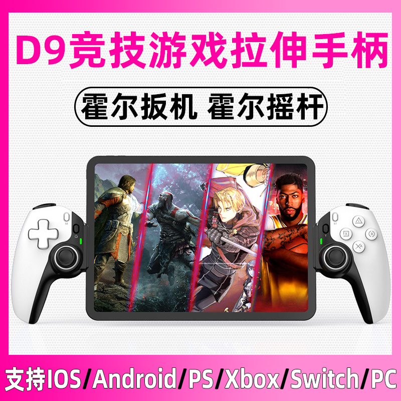 D9 Stretchable Game Controller Wireless Bluetooth Android Apple Phone Tablet Streaming Cloud Gaming Simulator