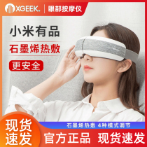 Xiaomi eye massage instrument Mijia Youpin relieve fatigue care eye hot compress eye protection instrument beauty eye protection eye mask