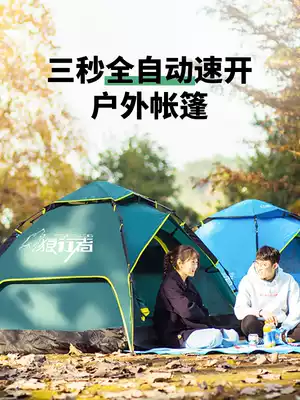 Camping simple seconds open tent outdoor multi-person camping thickened automatic quick-opening picnic portable shade and rain protection