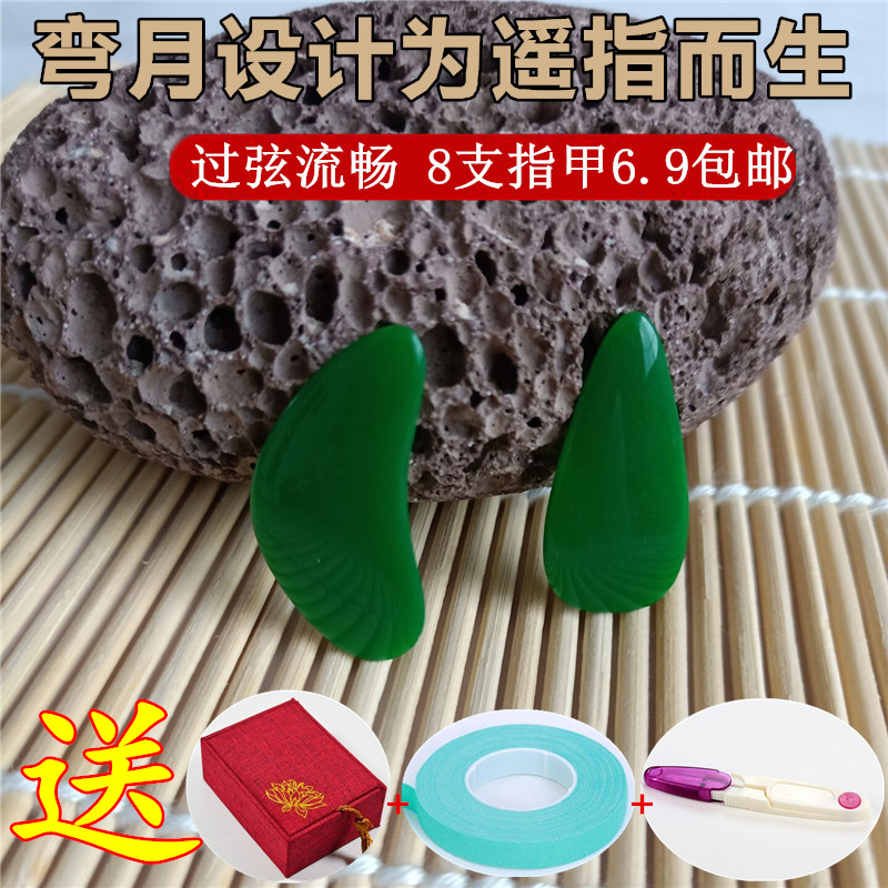 Musical instrument Guzheng Nail tape Meniscus double-sided arc remote finger artifact Adult children play type Large Medium small