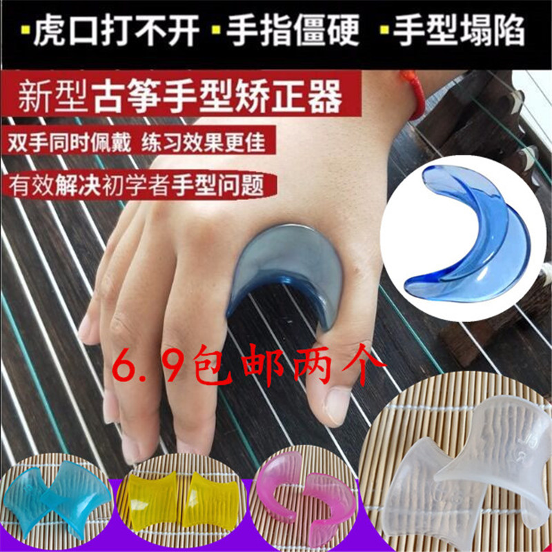 Guzheng hand type aligner Tiger mouth Guqin finger with silicone control artifact for adults and children durable tape
