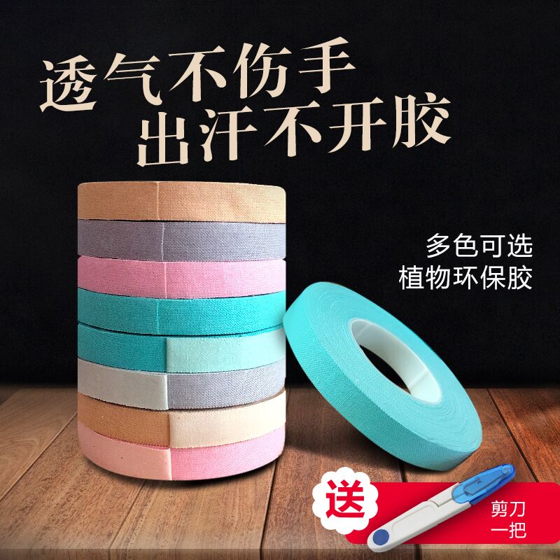 Gukite adhesive fabric of the Bipa tape professional playing breathable color 10 m without hurting hands to send small scissors