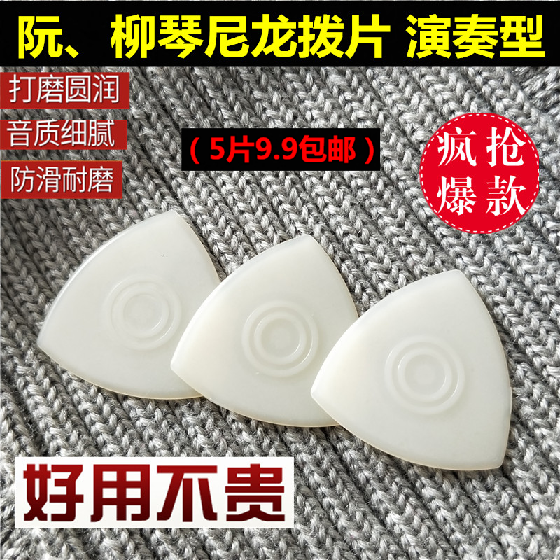 Liu Qin Music Picture of Nguyen Di Di Nylon Small Anti-Slide Triangle Professional Playing for Adult Children