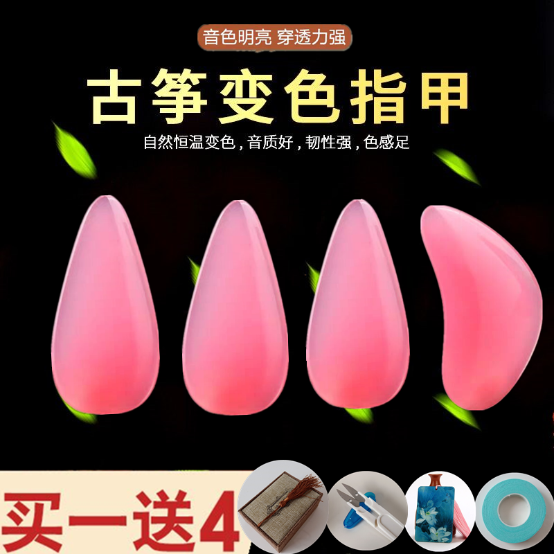 Musical instrument Guzheng nail adult children Large and small number playing type professional remote finger discoloration sending rubberized fabric