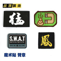 Outdoor Velcro badge chest stickers arm stickers shoulder stickers customized