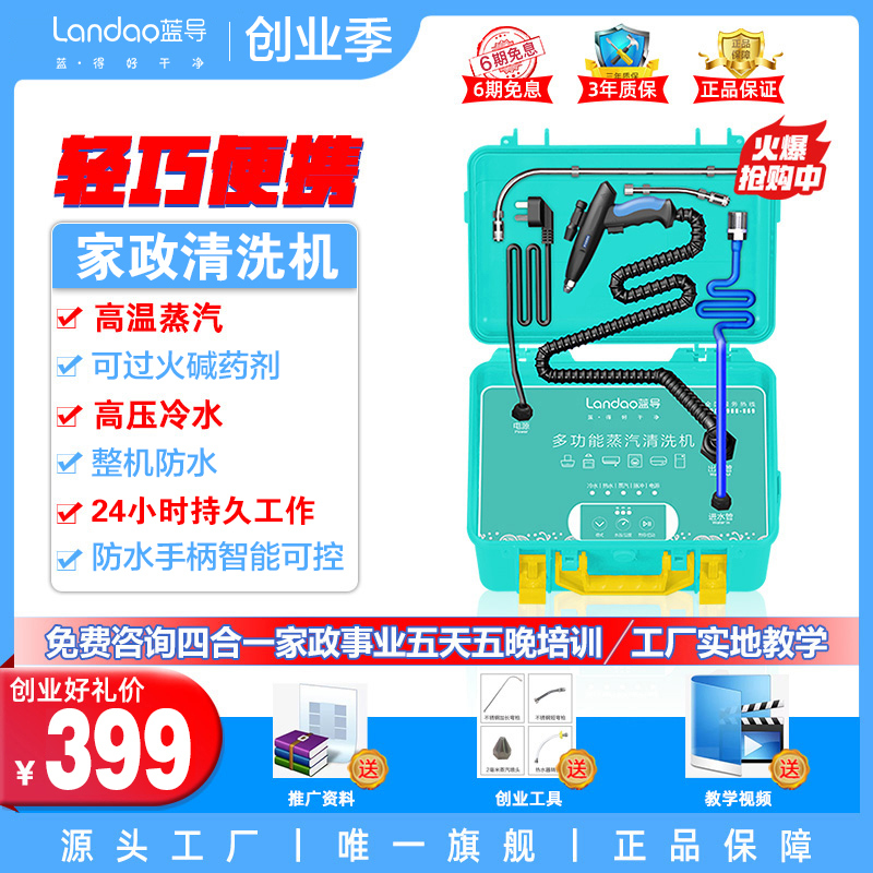 Blue Guide Household Cleaning Equipment Range Hood Air Conditioner Water Heater Multifunctional Integrated High-Temperature High-Pressure Steam Cleaning Machine