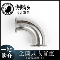 304 stainless steel quick-loading clamp type 90° elbow sanitary 90 degree right angle chuck elbow inside and outside fine polishing