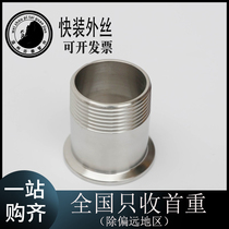 Notai 304 316 stainless steel quick-install external wire clamp external threaded joint quick-install screw chuck sanitary grade