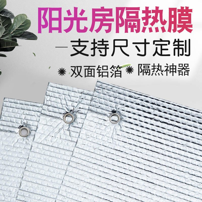Balcony visor sunscreen sunscreen Thermal Insulation God ALUMINUM FOIL BEZEL ROOF REFLECTIVE HOME GREENHOUSE INSULATION FILM