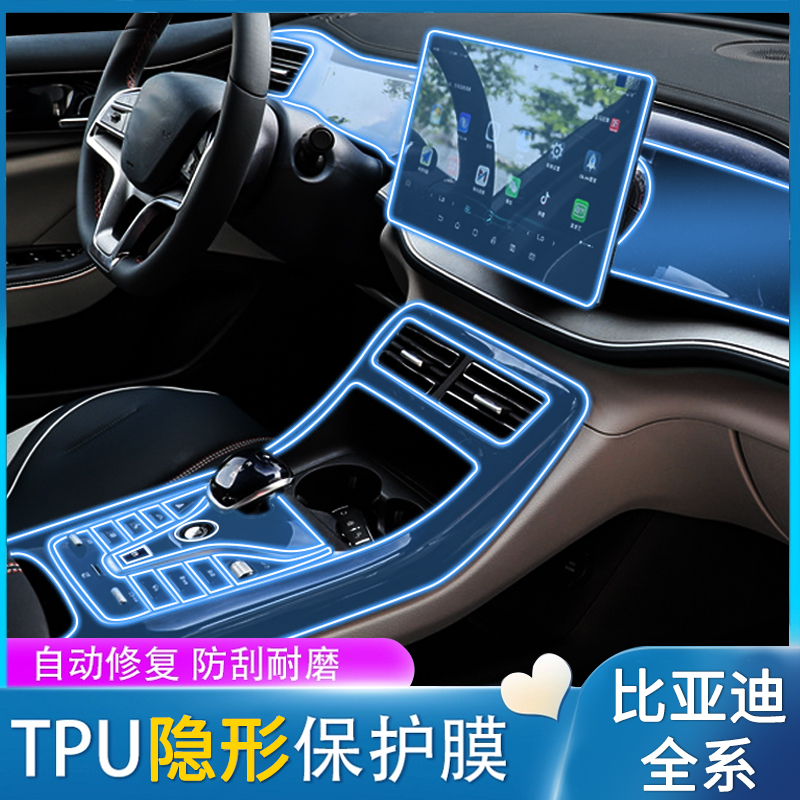 Song plusdmi interior film BYdhan EV Tang Qin China control navigation steel screen tpu transparent anti-collision strip film