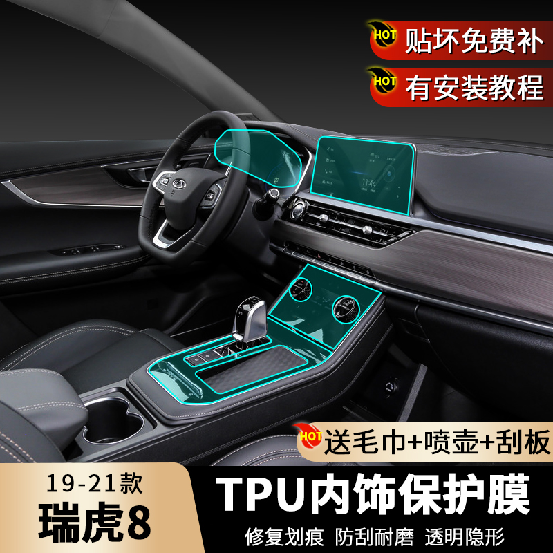 20 models of Tiggo 8 modified central control film gear film interior table protection TPU special decorative car supplies 19