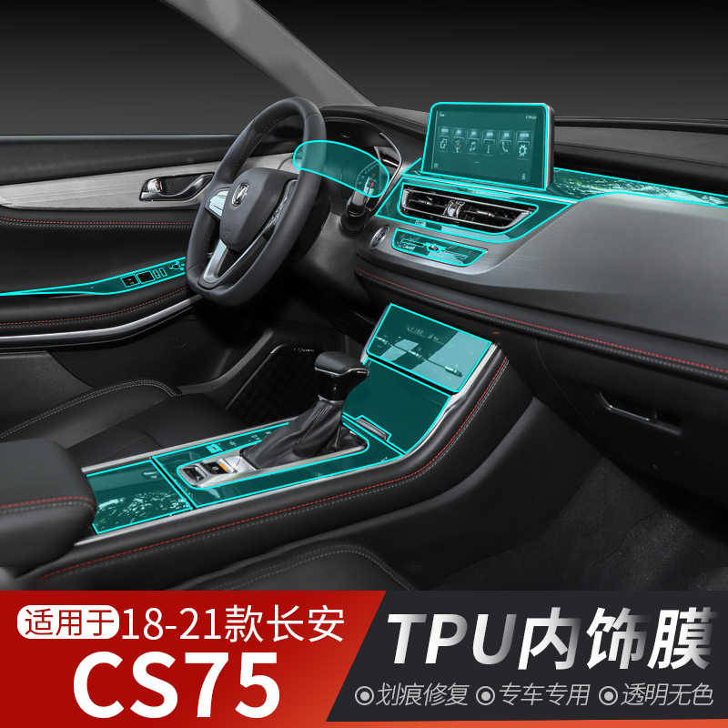 22 Changan CS75 decorative interior film center console navigation instrument film TPU protective film special modification