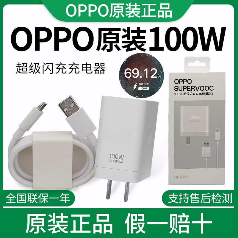 Oppo100W Charger Original Findx9Ultra/Findx7Ultra Charger Findx6Pro/Reno10Prooppox8Ultra Charger K12K15Pro+ Charging Oppo100W Charger Original Findx9Ultra/Findx7Ultra Charger Findx6Pro/Reno10Prooppox8Ultra Charger K12K15Pro+ Charging