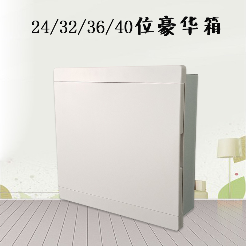 Household double-row 32P concealed strong electric box three-layer 36-bit transparent cover switch box 40 loop embedded wall electrical distribution