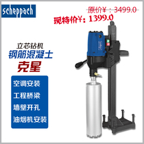 Germany Scheppach core diamond drilling machine Water drilling machine Drilling machine Hand-held horizontal dual-use