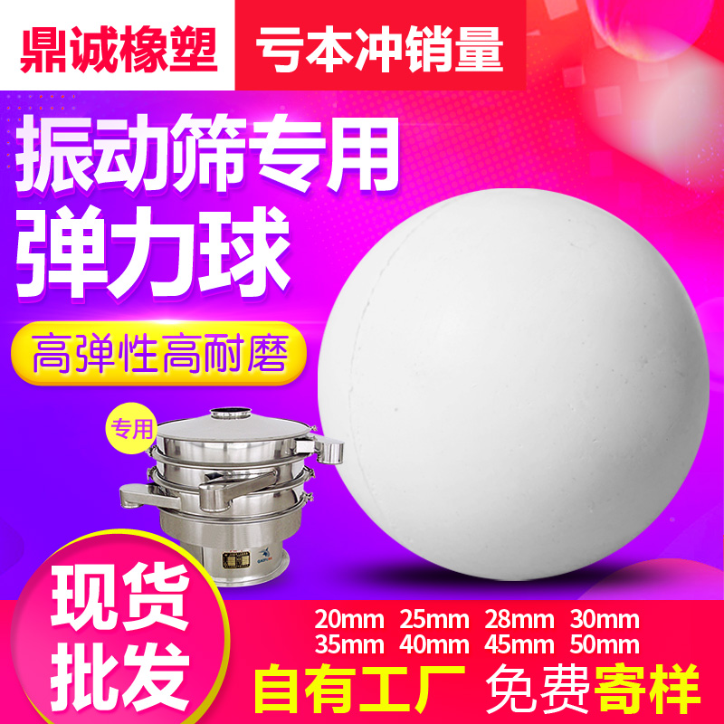 25MM vibration sieve rubber ball shock ball solid rubber silicone ball feed factory bounce ball ball jump ball