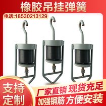 Rubber hanging spring GZ vibration feeder suspension device TJ wire hanging spring vibration sieve hook