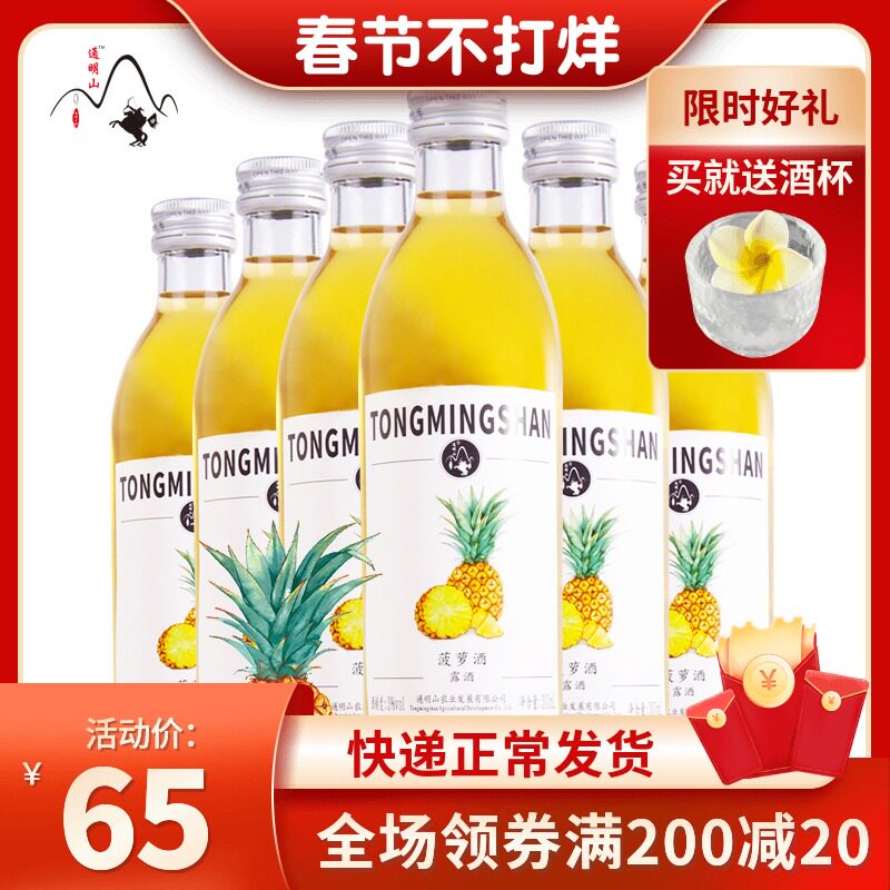 Tongmingshan pineapple wine fruit wine ladies low fruit wine high color value girls drink 3 degrees full box 6 bottles