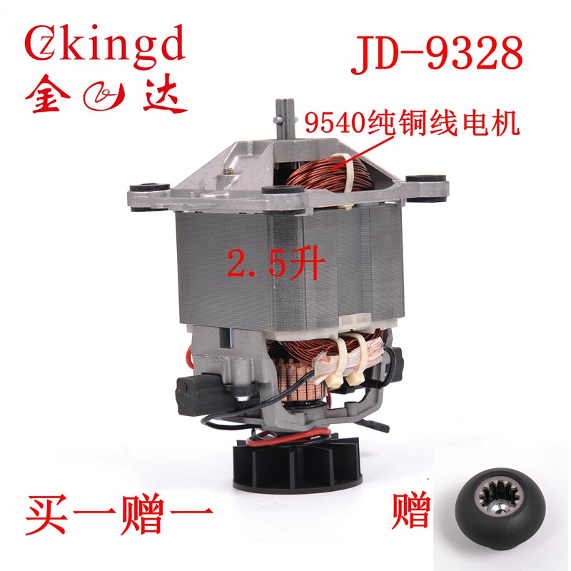 Gold Da Ice Sand Machine Accessories JD-9328 Motor Sand Ice Soy Milk Conditioning Motor Motor Pure Copper Mixer Accessories