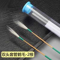 柄套管加固鹤毛—2根