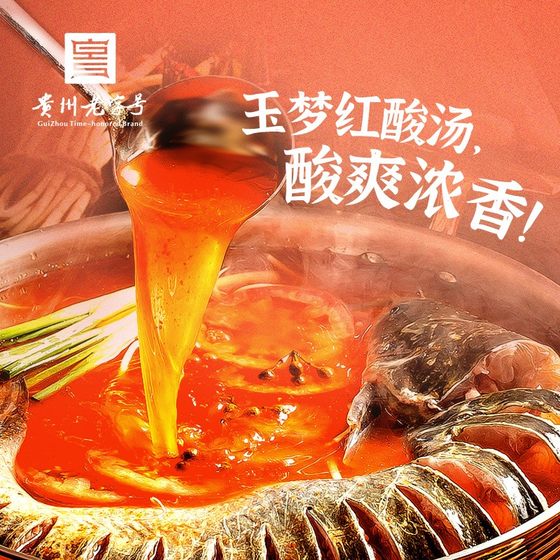 Guizhou specialty Yumeng sour soup sauce Kaili authentic Miaojia red sour soup tomato hot pot bottom material sour soup fat beef seasoning