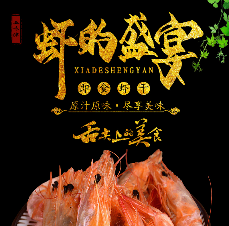 中号海虾干烤虾即食零食50g