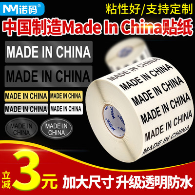 [madeinchina标签贴纸透明30*10mm中国制制造不干胶英文外箱产地标made in china亚马逊fba标签纸防水金色亚银]