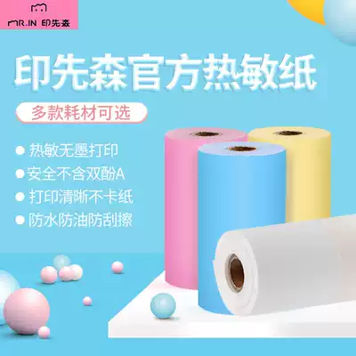 Yin Xiansen M02 photocopy paper color thermal paper 7 Years 10 Years white self-adhesive photocopy paper plain paper cherry blossom color blue full transparent thermal paper long-lasting thermal photocopy paper