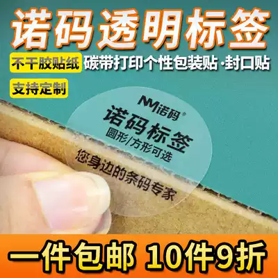 Transparent self-adhesive copy paper BOPP dot synthetic label paper Packaging sealing price tag Barcode blank PET two-dimensional code barcode copy paper price custom round waterproof sticker pvc