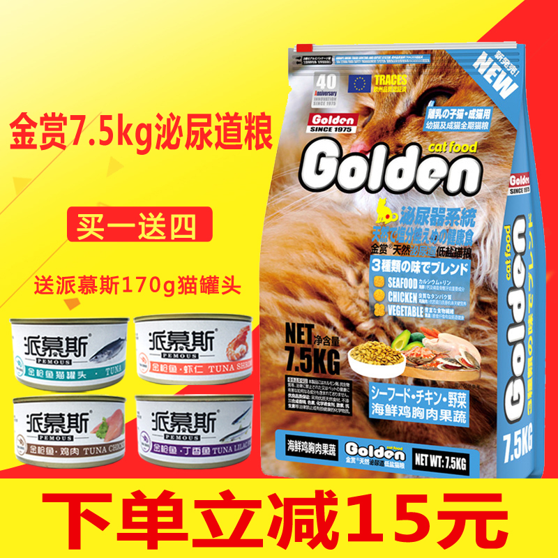 7 5kg salt control cat food Japan Golden Reward care urinary cat staple food pet kitten adult cat nutrition hair food