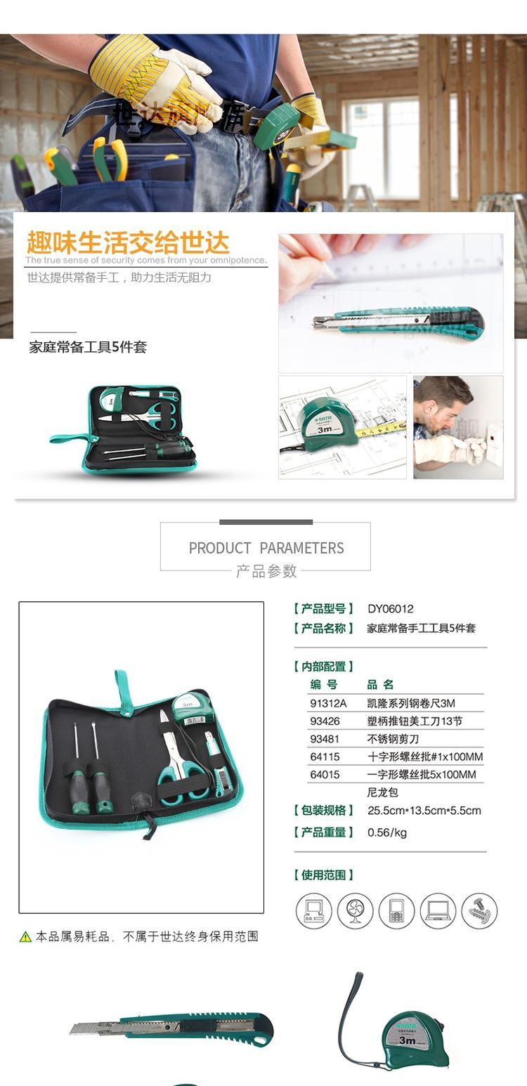 Shida Phần cứng Hướng dẫn sử dụng Hộp công cụ 5 bộ đặt tại nhà sửa chữa chế biến gỗ và điện kết hợp bộ dy06012